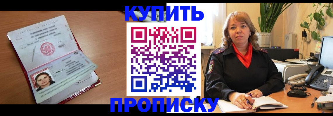 прописка для работы в Норильске