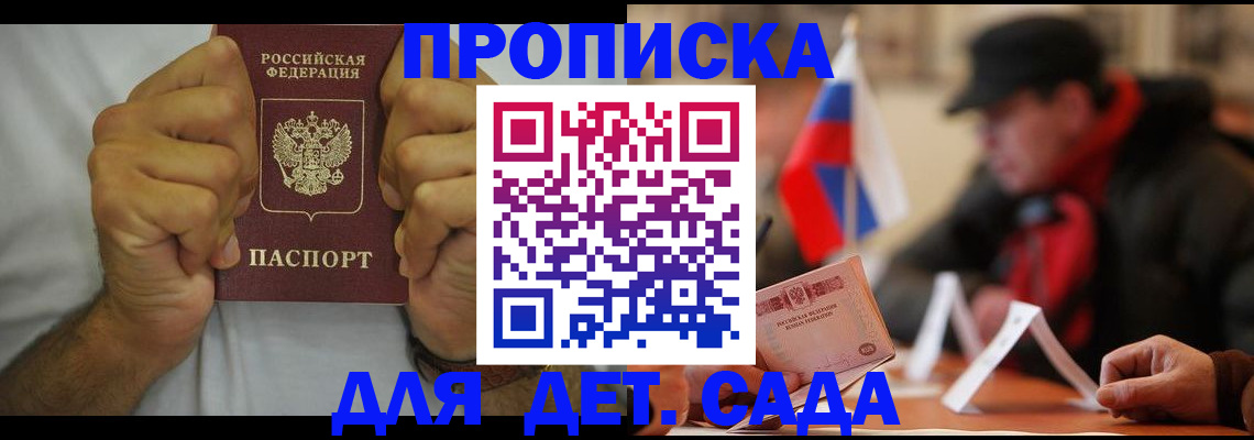 прописка законно в Норильске