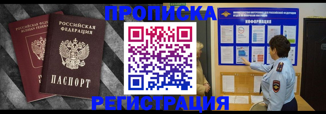 временная регистрация гарантия в Норильске