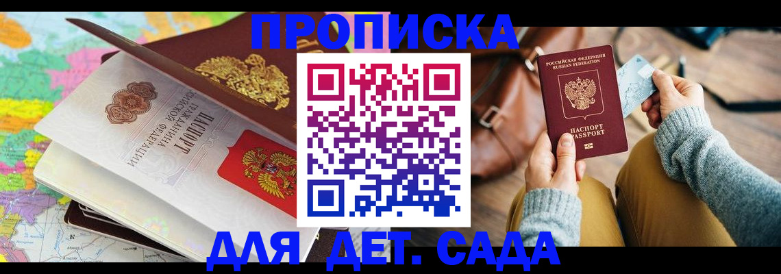 временная регистрация для школы в Норильске